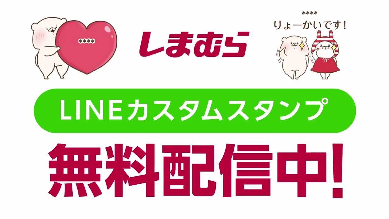 💬10/7まで‼️しまむらのLINEスタンプ無料プレゼント‼️ ＼ SNSで話題