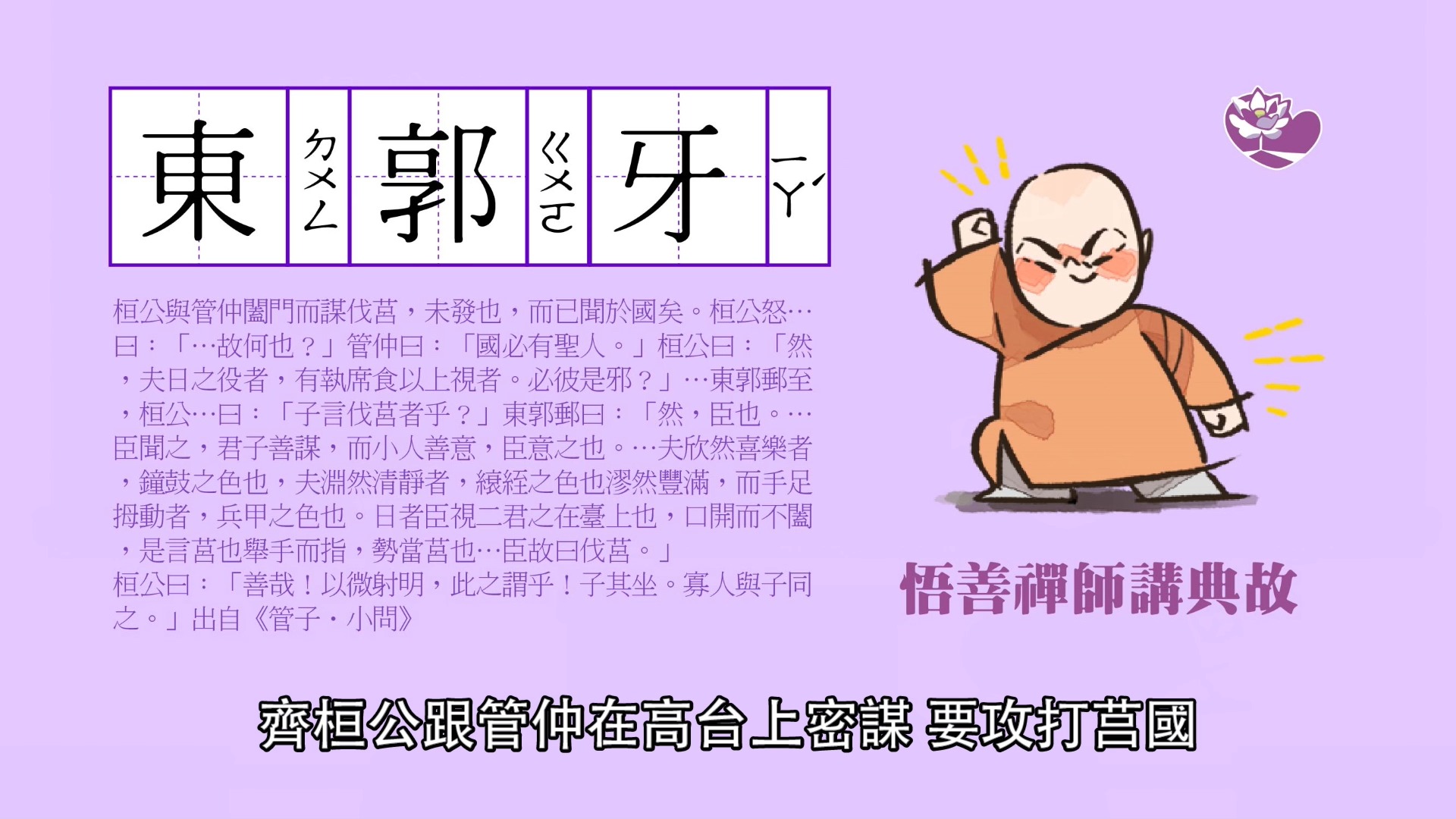 悟善禪師 Taipei