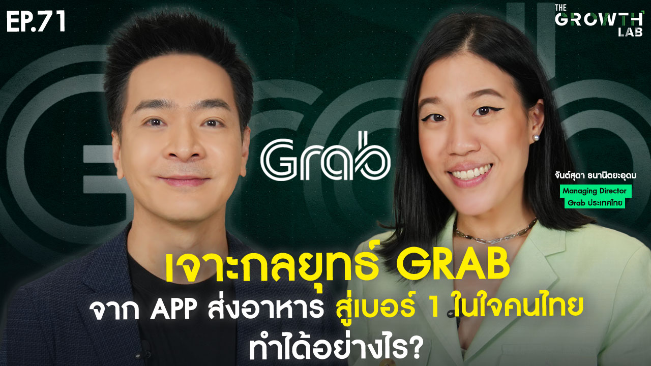 Data คืออาวุธ! เจาะกลยุทธ์ Grab Thailand จากแอปส่งอาหาร สู่เบอร์ 1 ในใจ ...