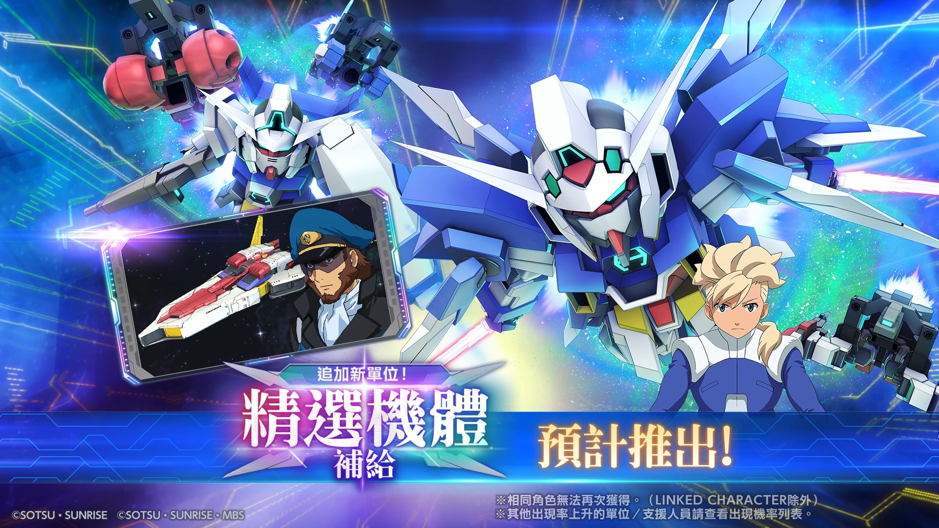 SD高達 #G世代永恆 2/28 (JST)新單位登場預告！ ━━━━━━━ 單位介紹宣傳影片 UR「高達AGE-2 基本型 (EX)」／UR ...