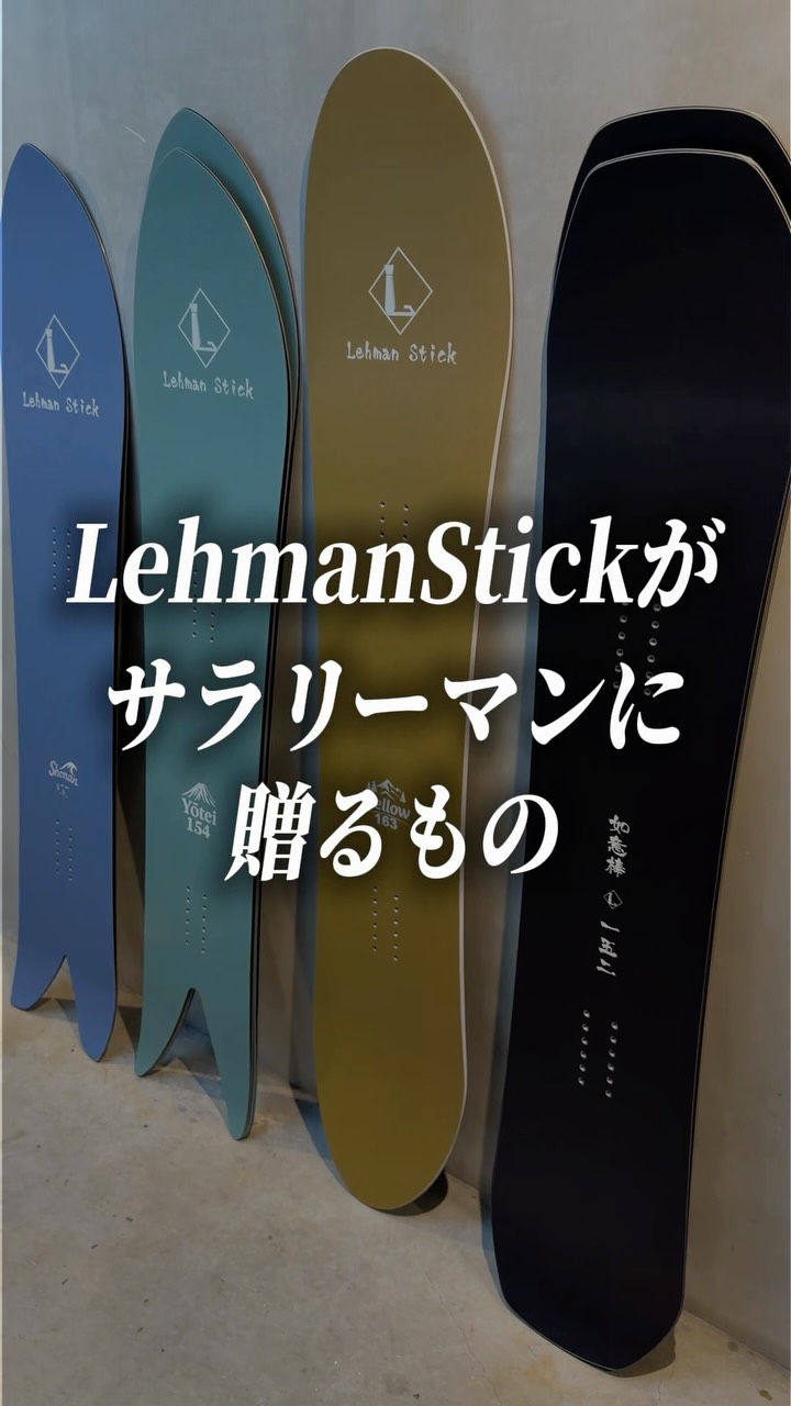 Lehman Stick 