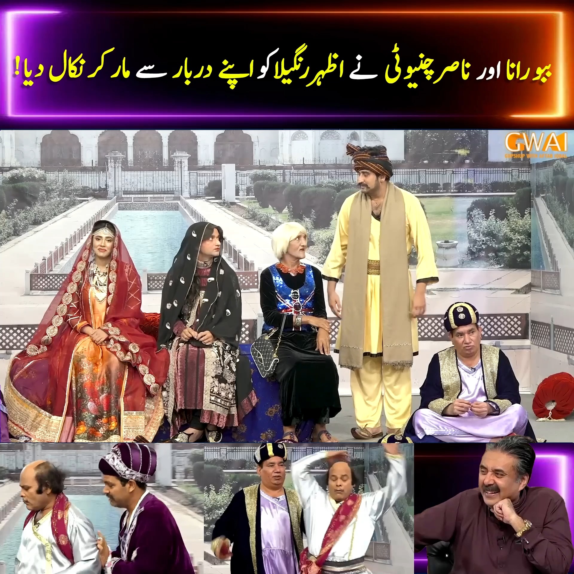 ببو رانا اور ناصر چنیوٹی نے اظہر رنگیلا کو اپنے دربار سے مار مار کر ...