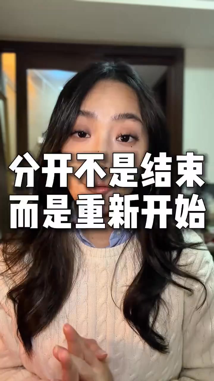 分開不是結束而是重新開始 #分手 #復合 #挽回 #前任 | ShuraMarsha Sack | Facebook