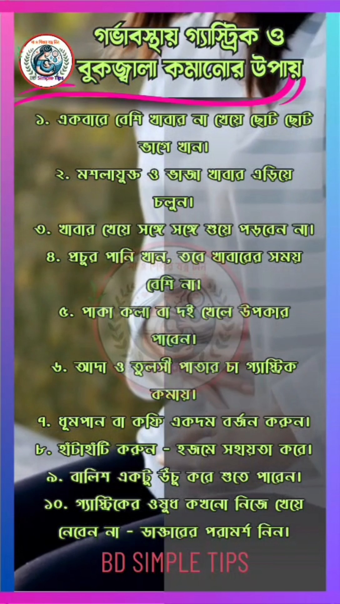 গর্ভাবস্থায় গেস্টিক ও বুক জেলার কমানোর সমাধান #pregnancytips # ...