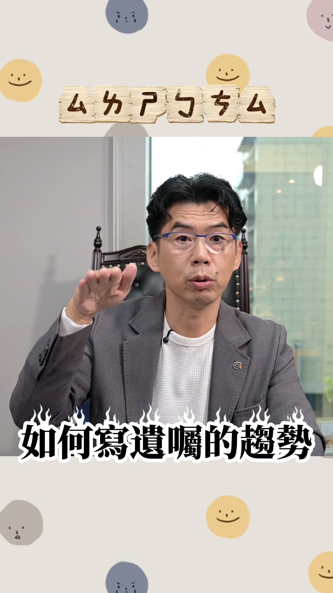 ㄙㄌㄕㄅㄘㄙ【陽光暖男 蘇家宏律師】 #不藏私 #HappyNewYear #2026 恩典法律事務所Glory Law Firm | 蘇家宏 ...