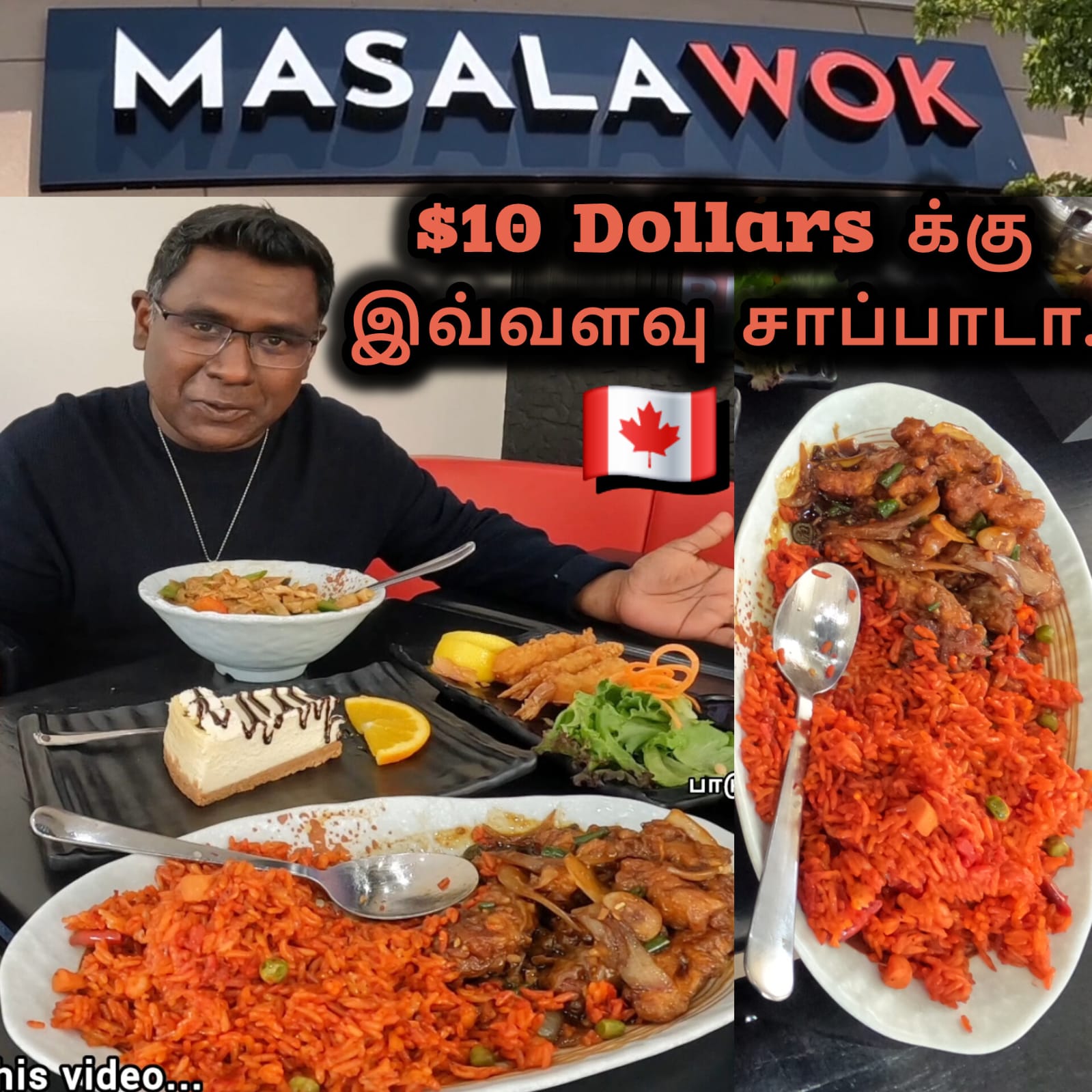 🇨🇦 $10 Dollars க்கு எவ்வளவு சாப்பாடு பாருங்க MASALA WOK Restaurant 416 ...