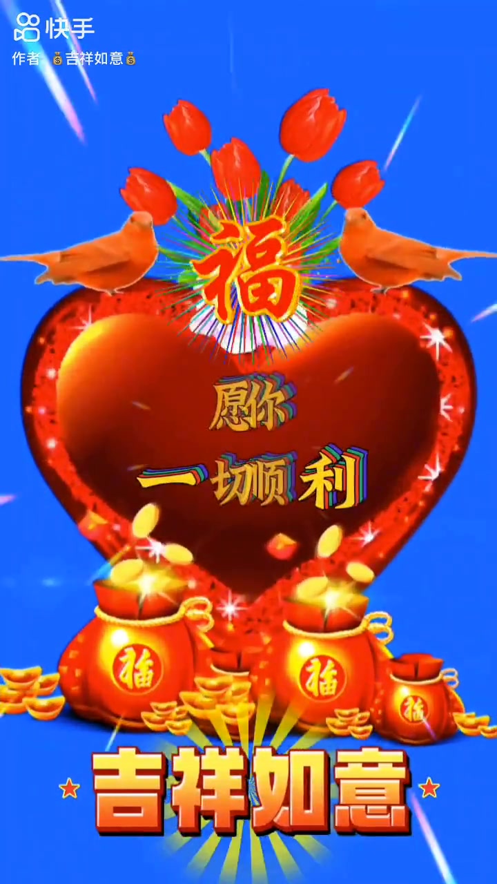 80快手作者：0吉祥如意6吉祥如意早上好作者： 2025.12.5星期五2025.12
