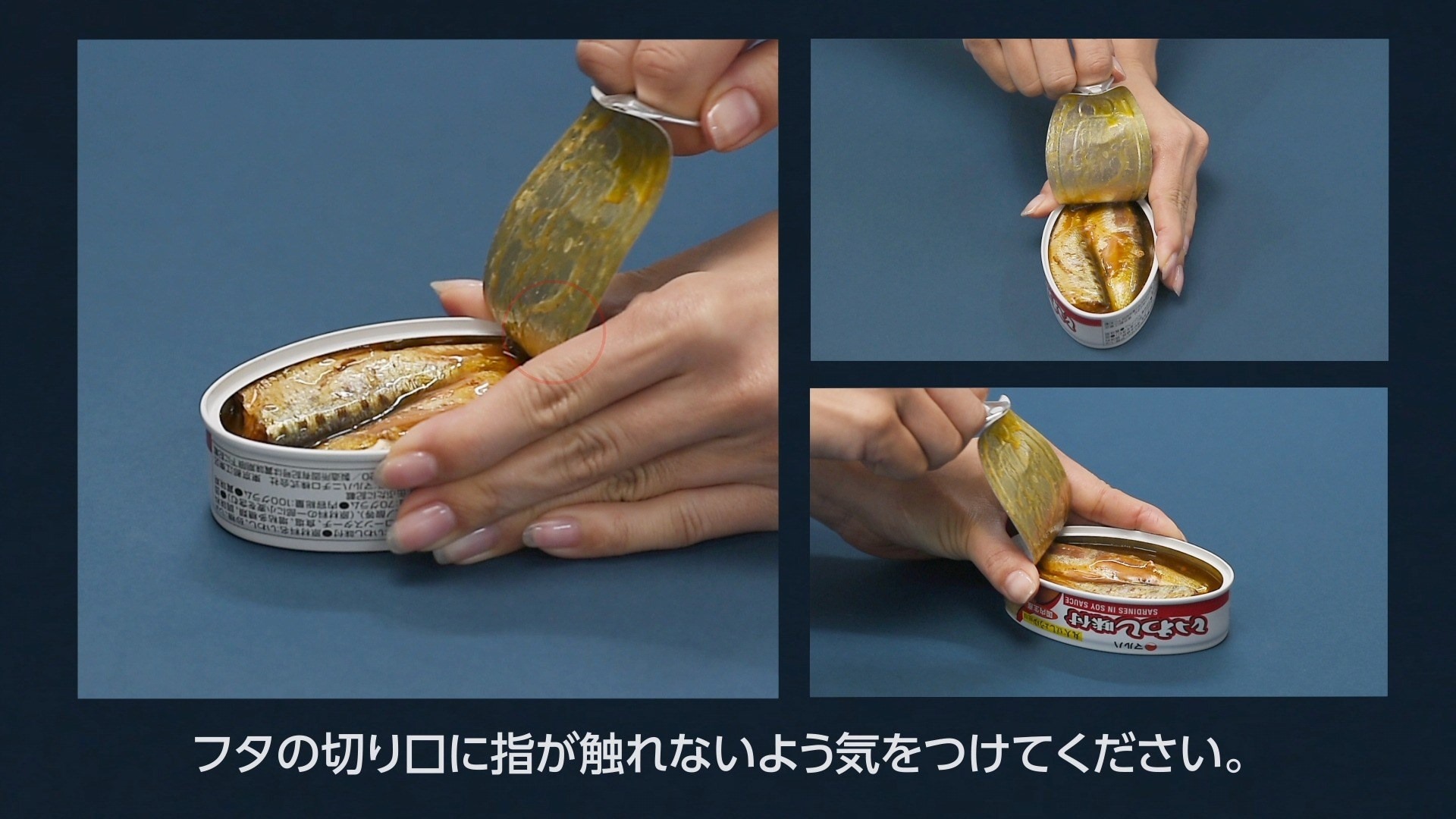 缶詰 開け 方
