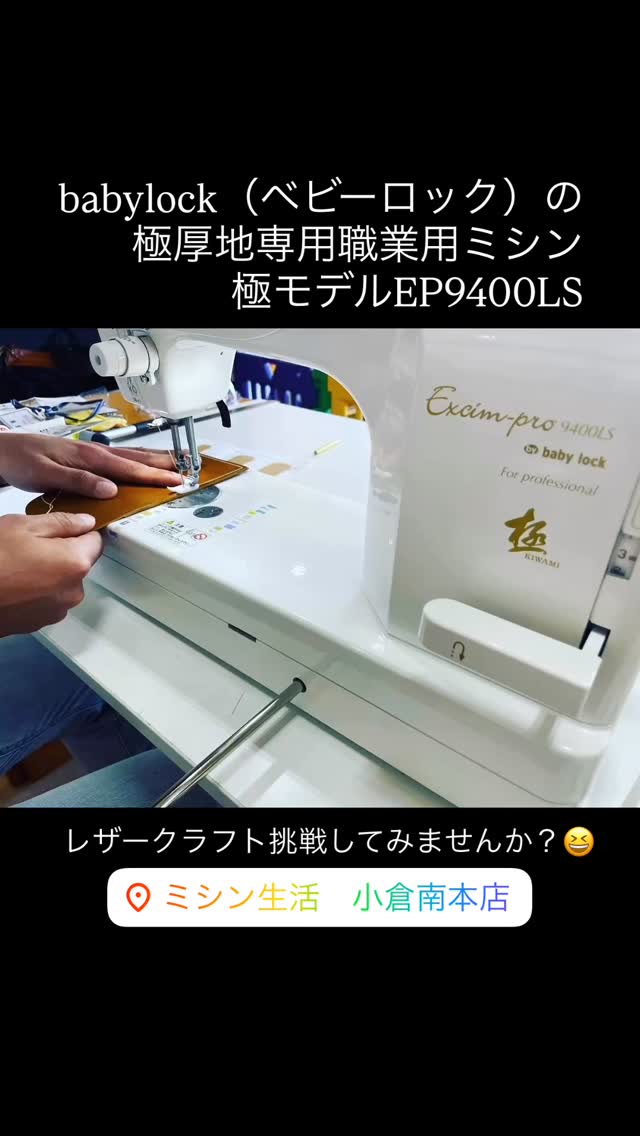 ミシン生活 小倉南本店 | Kitakyushu-shi Fukuoka