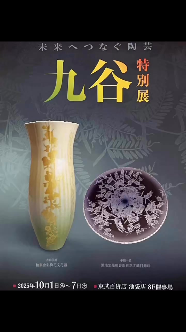 美術品・アンティーク・コレクション 九谷焼 (山中 国盛)日展作家