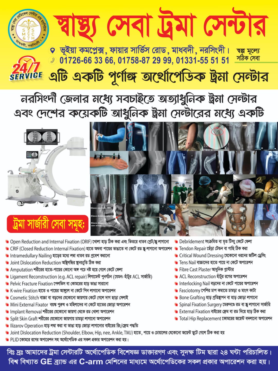 আজ ৫ ডিসেম্বর শুক্রবার স্বাস্থ্য সেবা মেডিকেল সেন্টার এন্ড হসপিটালে ...