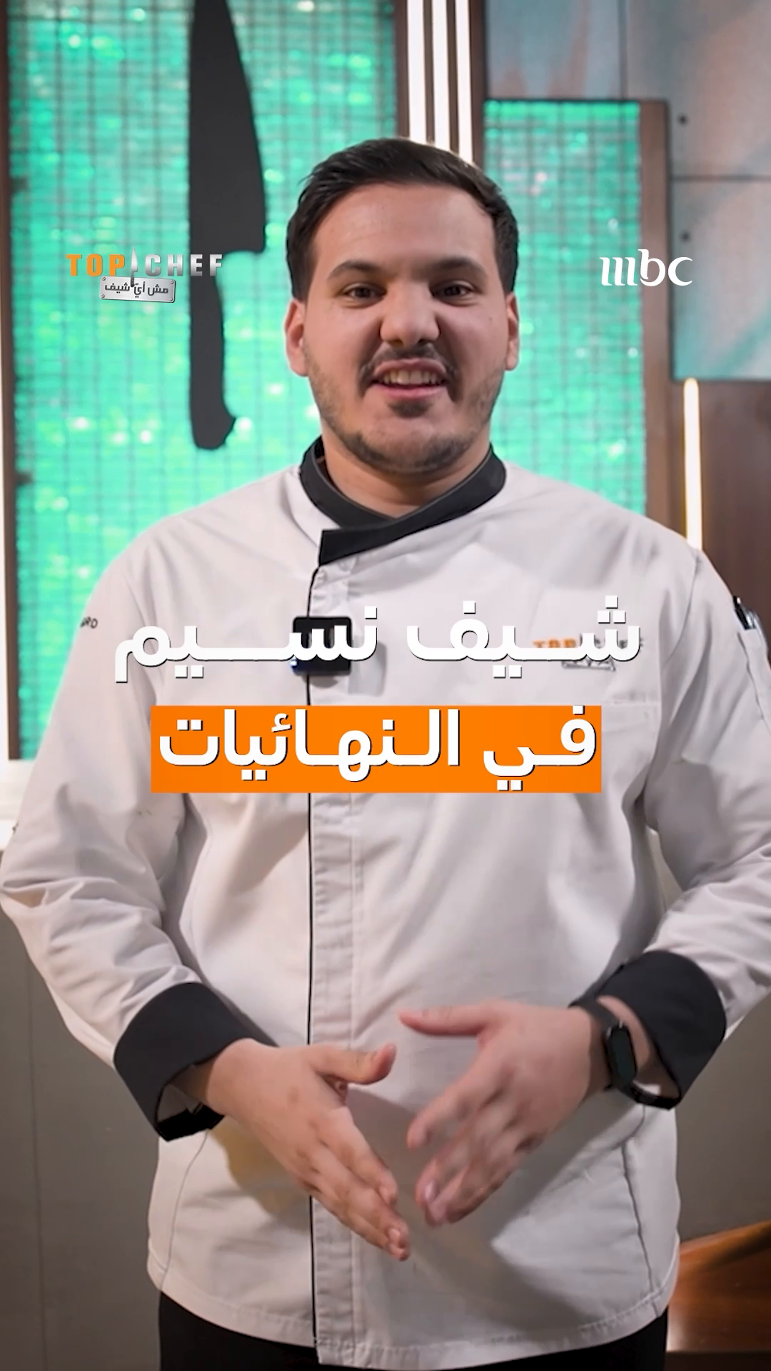 MBC TOP CHEF | Riyadh