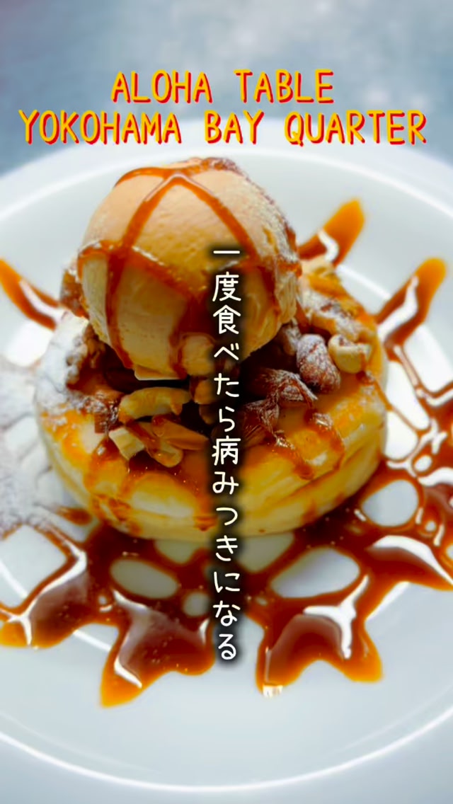 Aloha Table Yokohamabayquarter（旧・Aloha Table Ocean Breeze） added a new ...