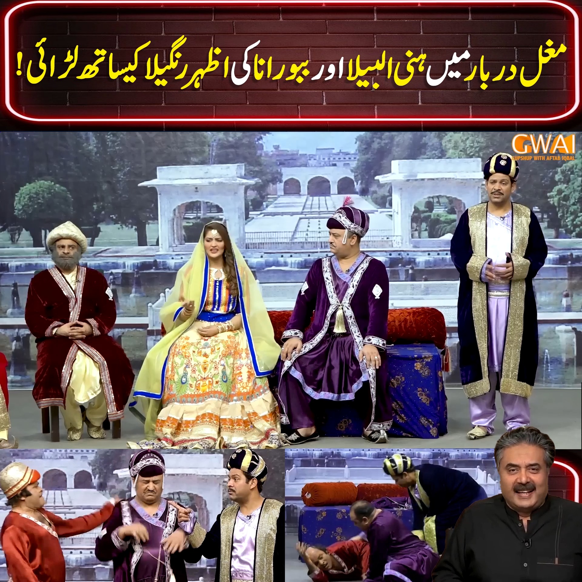دربار میں ہنی البیلا اور ببو رانا کی اظہر رنگیلا کیساتھ لڑائی ...