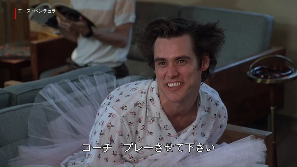 マスク」や「トゥルーマン・ショー」でお馴染みのジム・キャリーとい 