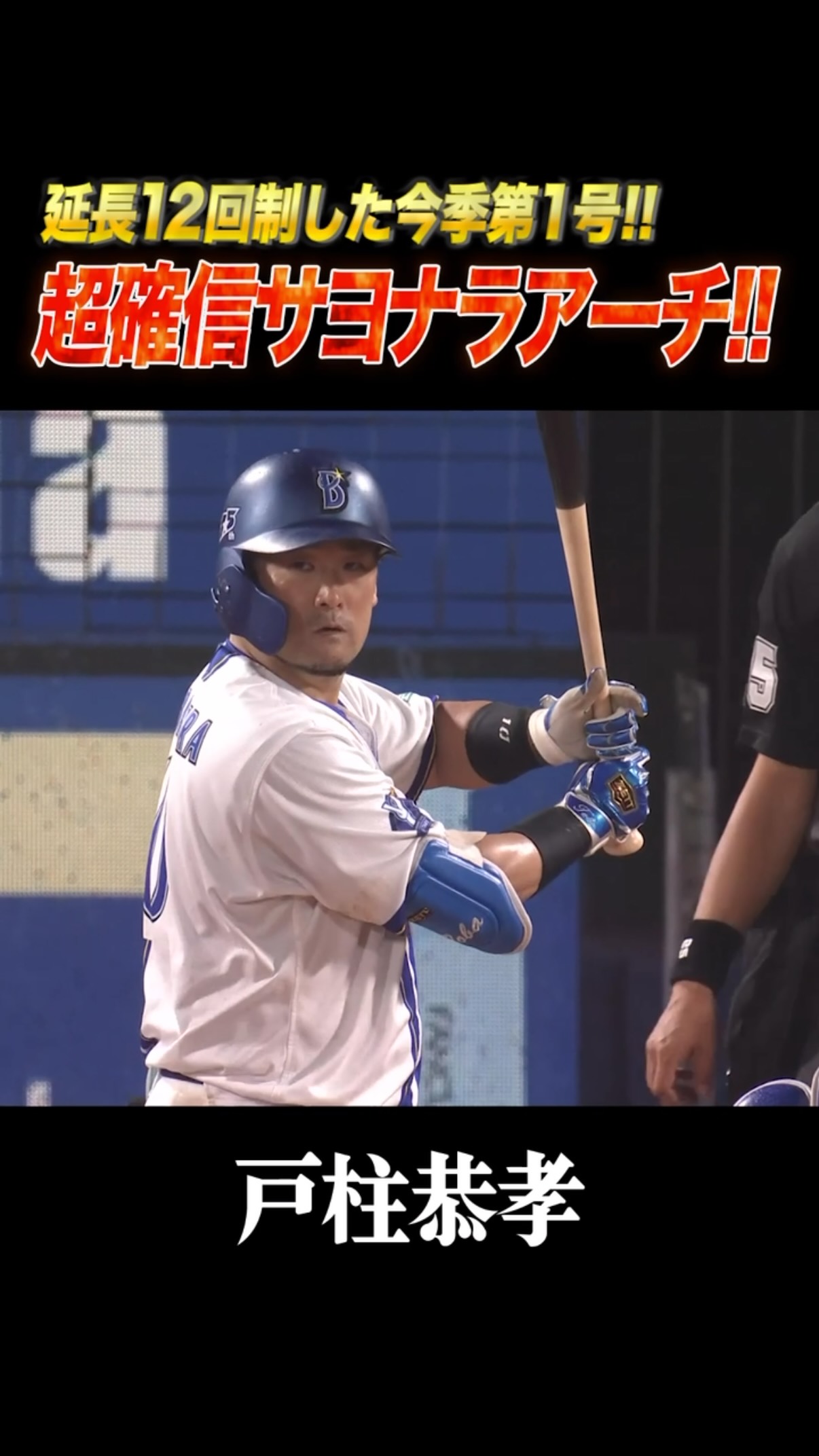 背番号変更のお知らせ】 横浜DeNAベイスターズは、 #京田陽太 選手の背