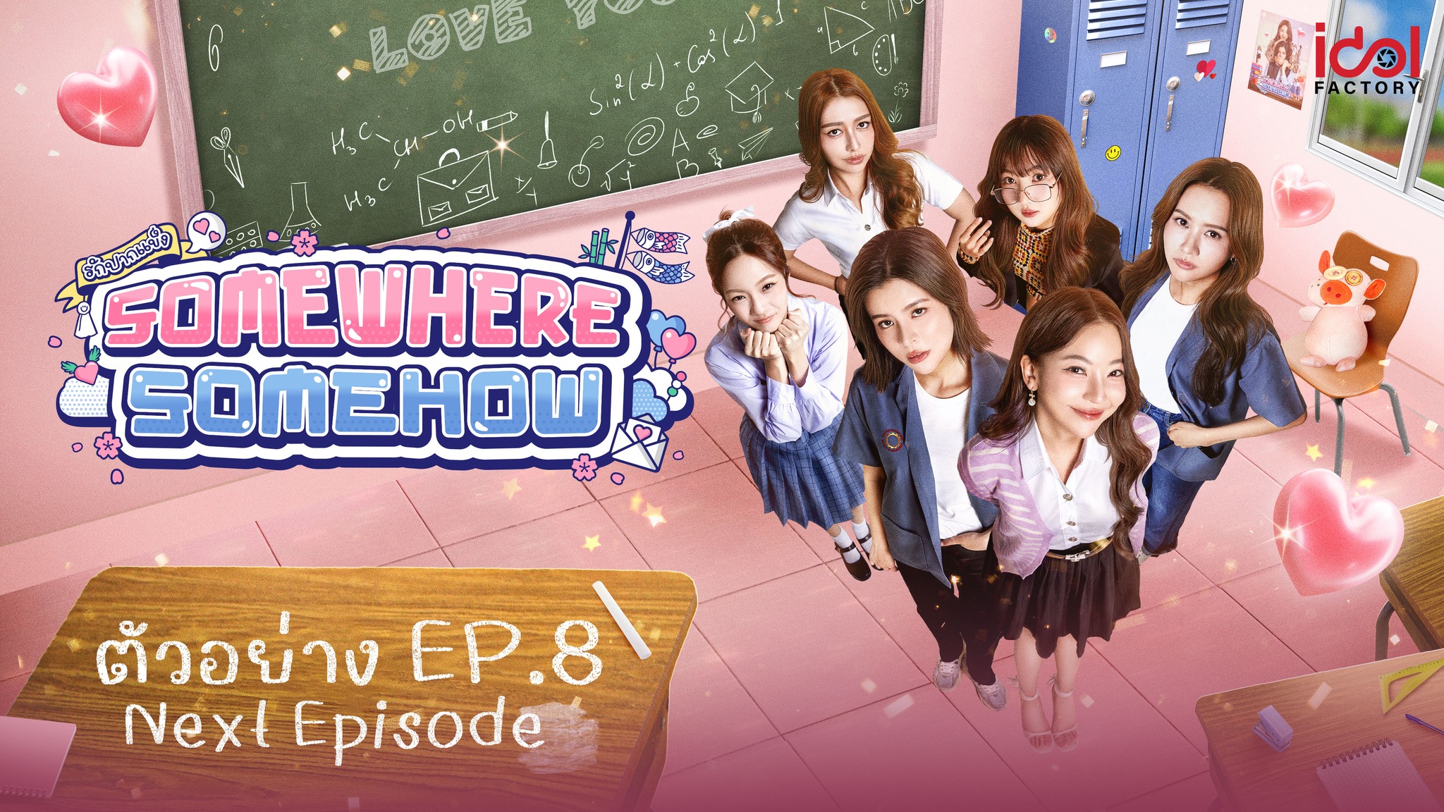 Next Episode | ตัวอย่าง EP.8 รักปากแข็ง Somewhere Somehow ศุกร์นี้ 26 ...