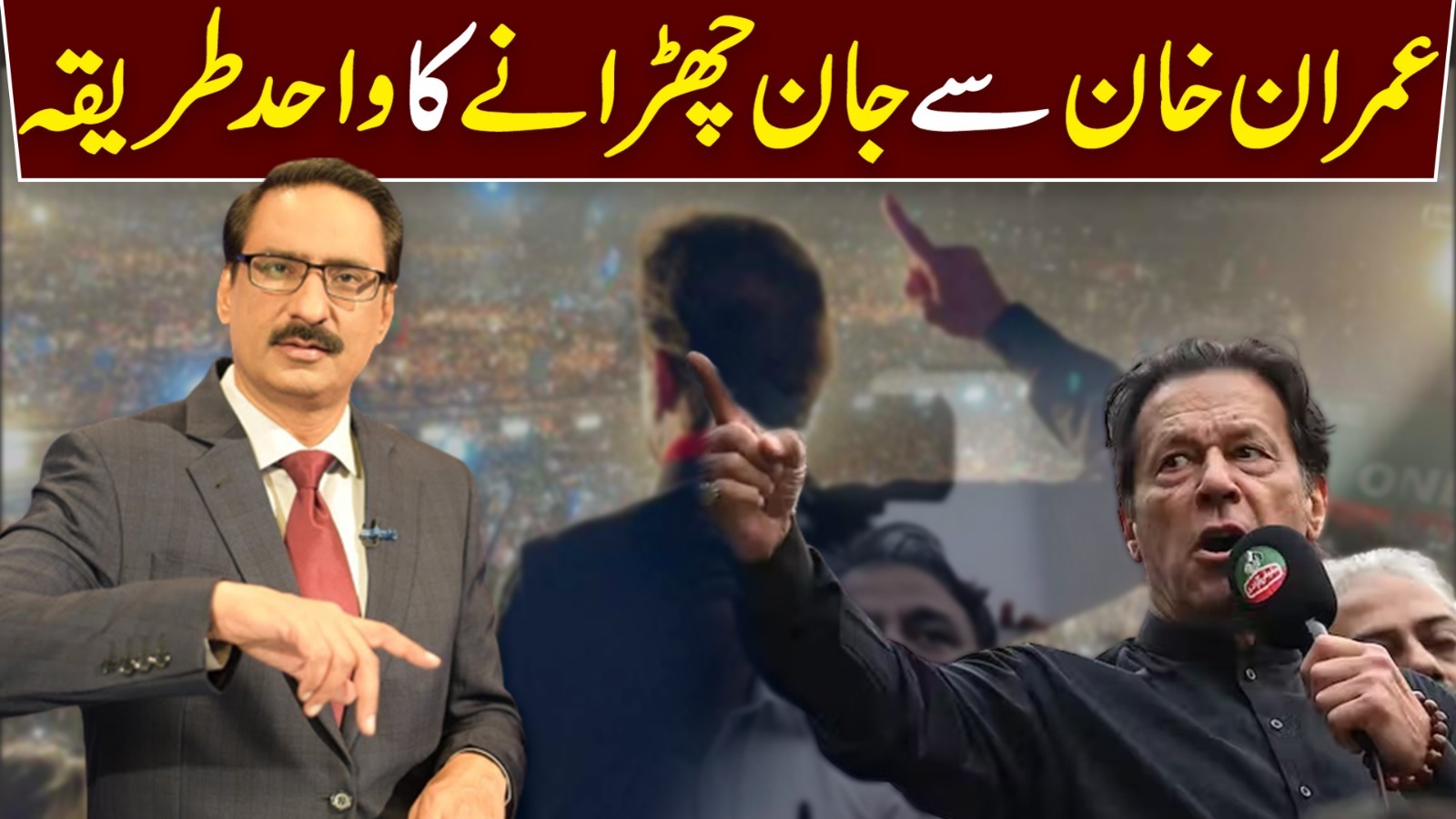 Get Rid of Imran Khan | Get Rid of Imran Khan | By Neutral TV