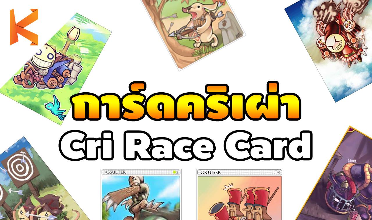 Ragnarok Online : การ์ดคริเผ่า 7 ใบ 7 เผ่า เพิ่ม Cri Damage และ Cri ...