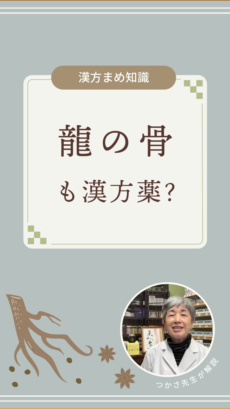 究めるエキス漢方大全』著者インタビュー！】 新刊『究めるエキス漢方