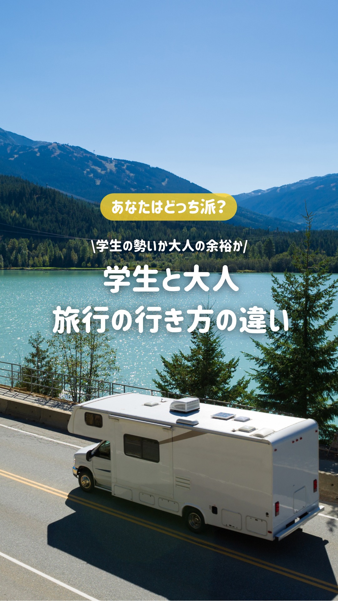 観光 と 旅行 の 違い