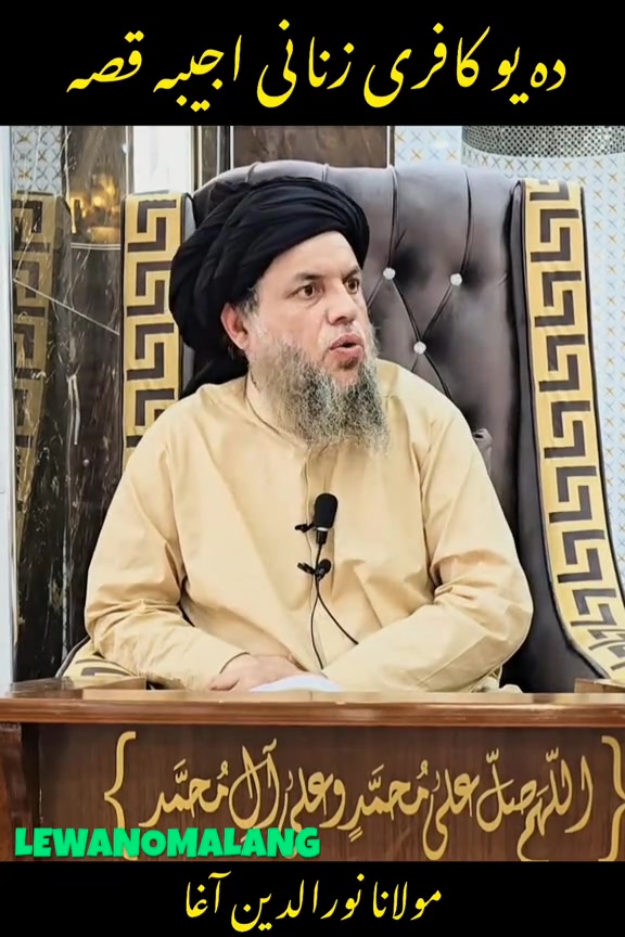 #د #مولوی #نورالدین #آغا #صاحبـــــــــ #نوی #بیان | مولوی نور الدین ...