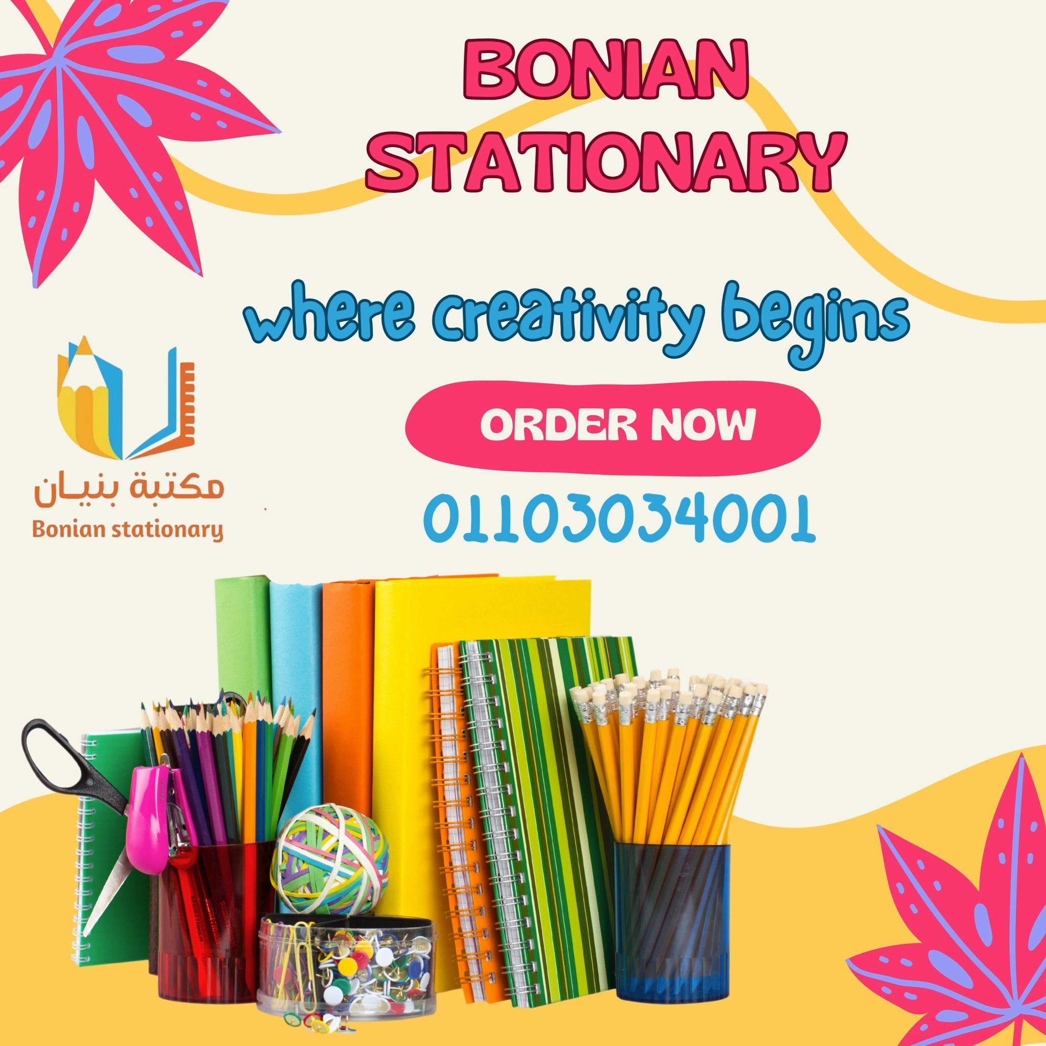 Bonian Stationary - مكتبة بنيان