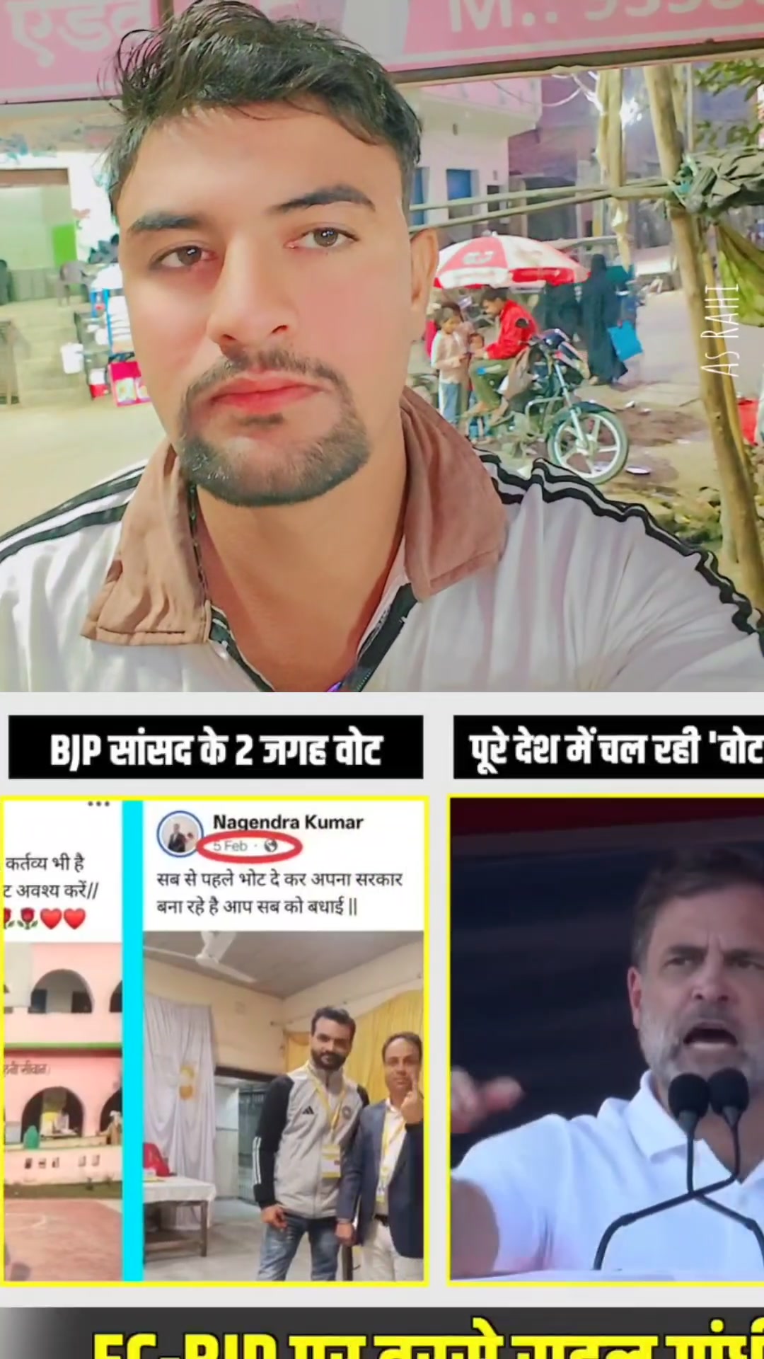 वोट चोरी कारी बिहार में | Azeem Rahi | Facebook