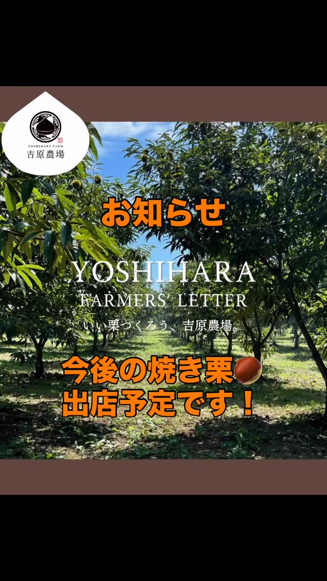 吉原農場 | Chikusei-shi Ibaraki