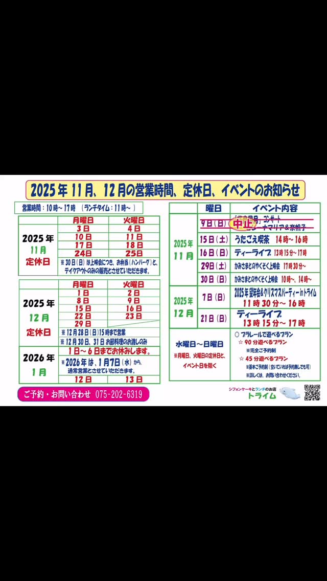 【2025年11月、12月営業日＆定休日とイベントのご案内をさせていただきます】 早いもので今年も残り2ヶ月となりました。 当店の営業日と ...