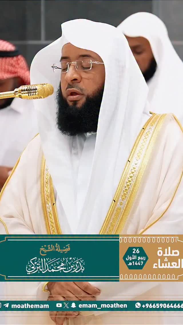 تلاوة جميلة من سورة القيامة من صلاة العشاء يوم 26ربيع الأول، 1447ه ...