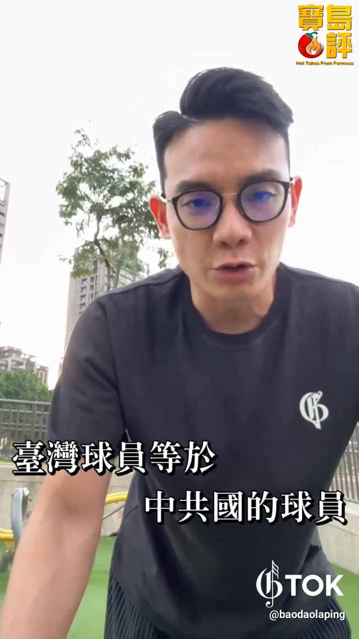😡同樣套路又來了!上海兄弟棒球隊~ 中共沒啥真本事，最大的本事就是把正常人變笨! 台灣演員到中國演出，定標示〝中國台灣〞，上海兄弟隊要招募台灣 ...