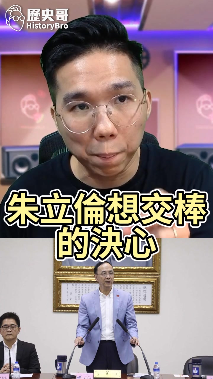 叮叮叮！有序交棒！捍衛交棒！ | 歷史哥澄清唬 | Facebook