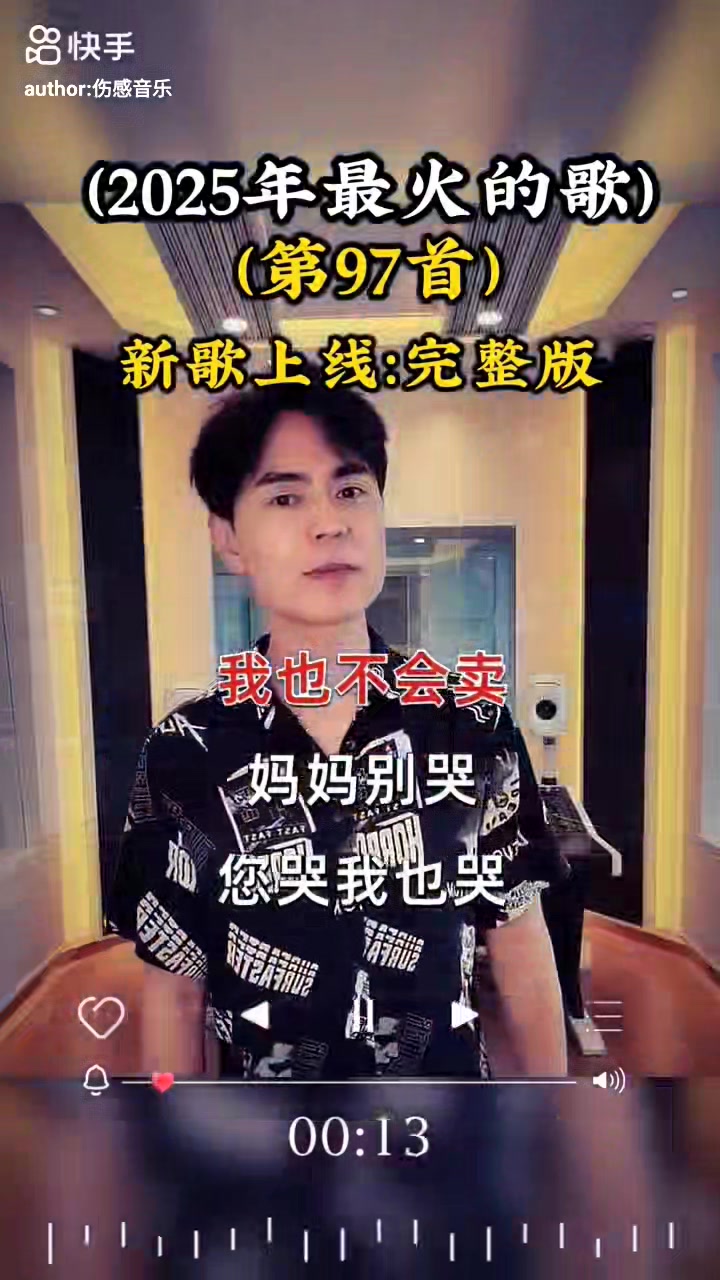 💝 2025年最火的歌 💝 第97首: 妈妈别哭 💝 新歌上线 💝 演唱: 马健涛 💝 完整版 💝 | Rudy Wu | Facebook