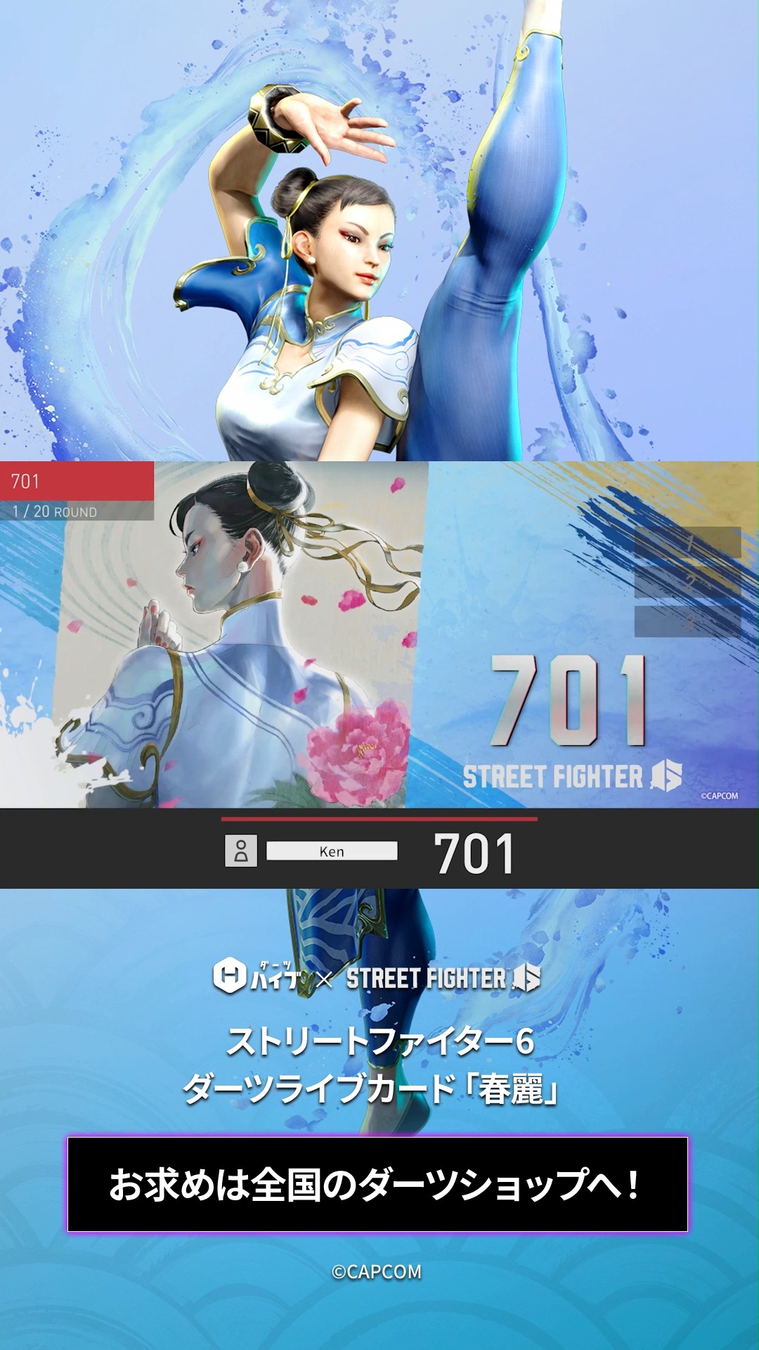 春麗推し必見? 対戦格闘ゲームの金字塔『ストリートファイター6』との 