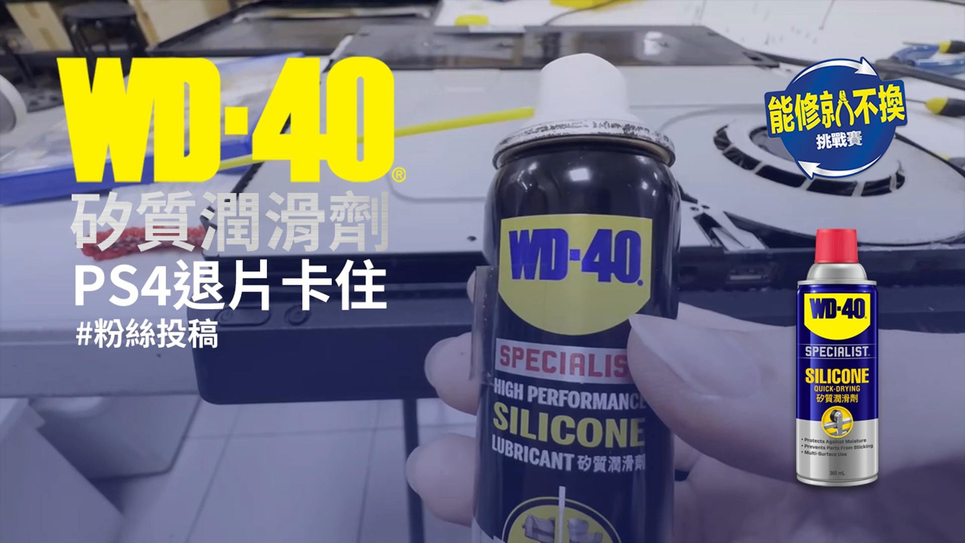 #2025能修就不換 #粉絲投稿 吳O仁｜PS4退片卡住 - 朋友的PS4最近常常卡碟 打完遊戲想退片，結果光碟就是不出來 - 趕快去買WD ...