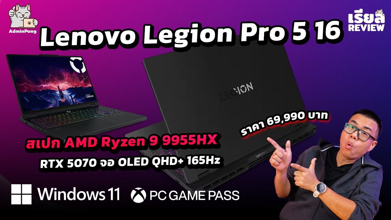 รีวิว Lenovo Legion Pro 5 16 สเปก Ryzen 9 9955HX + RTX 5070 จอ