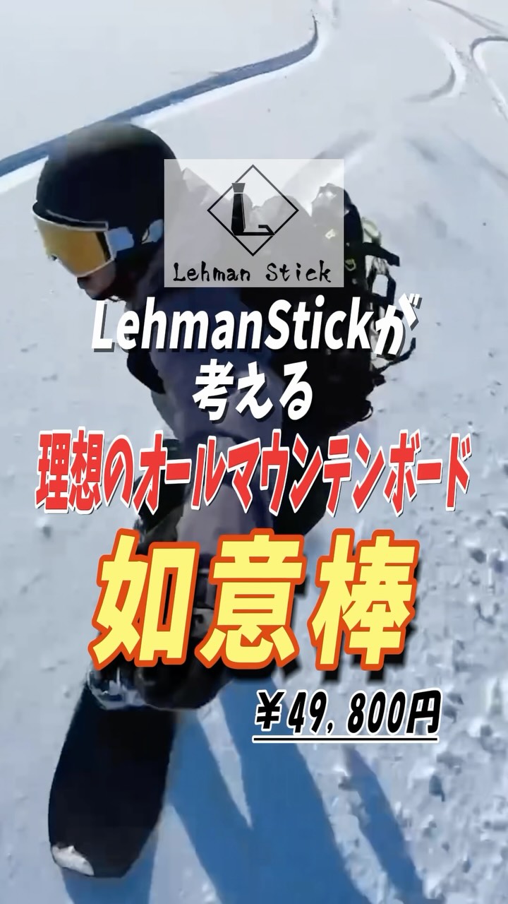 Lehman Stick 