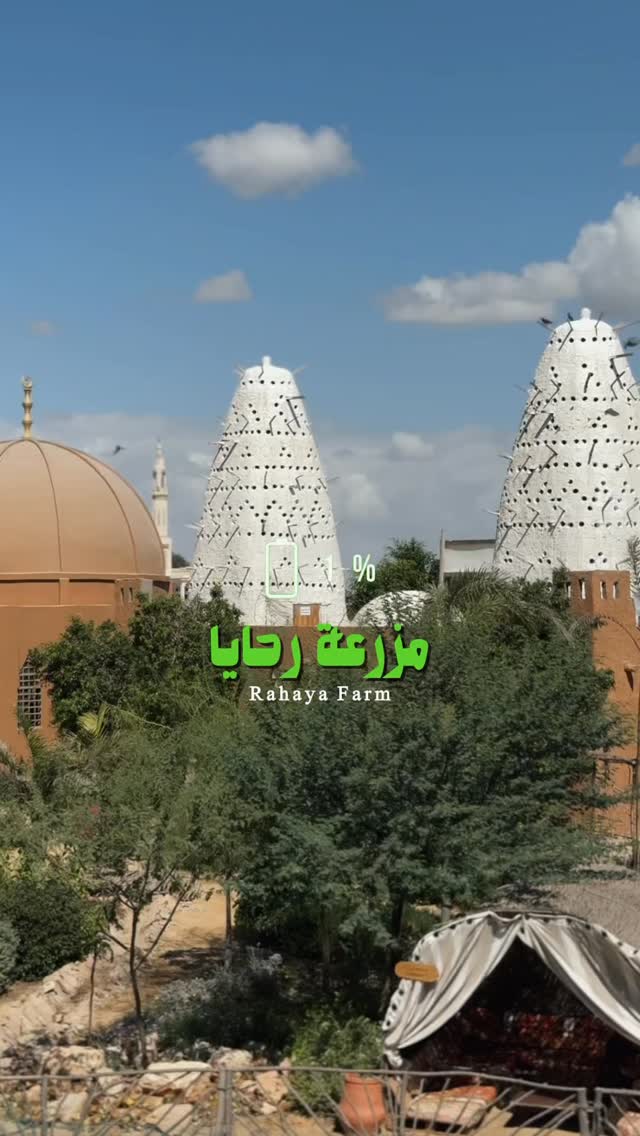 افصل من الزحمة والدوشة.. وتعالي اشحن طاقتك فى رحايا🌱 Take a break from ...