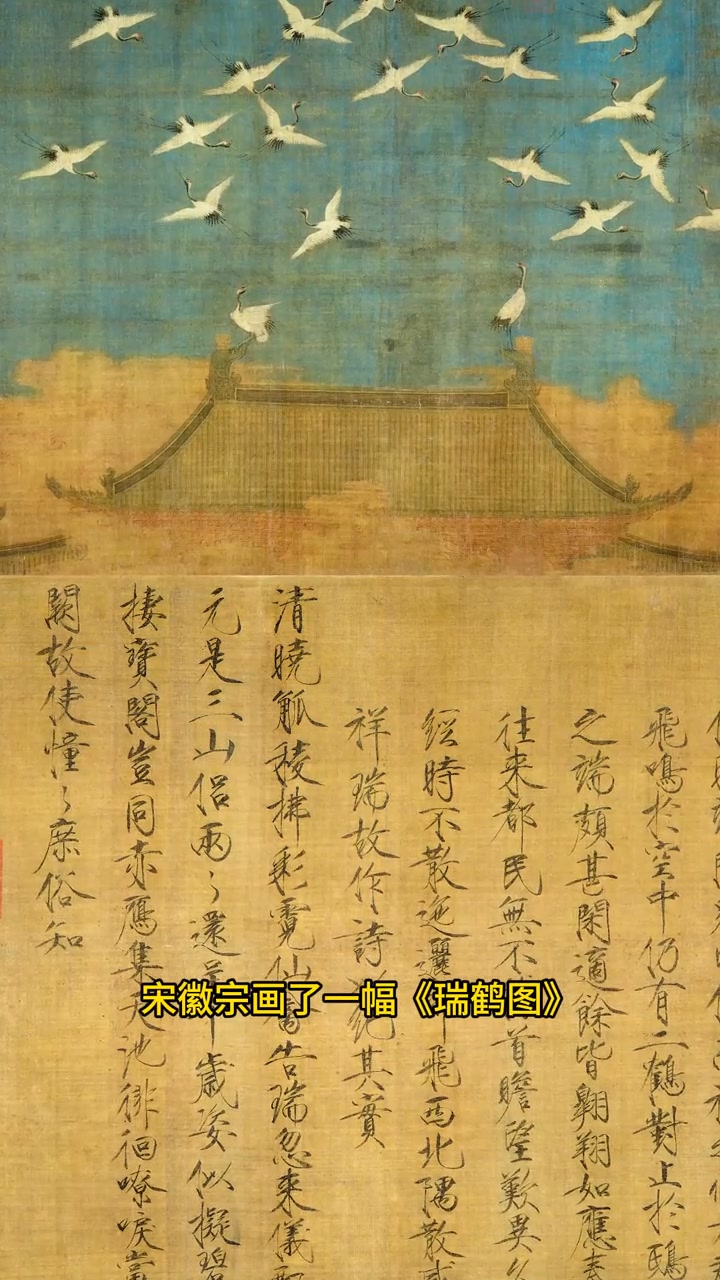 宋徽宗將天降吉祥寫成畫，學者評“百億帝王畫” 稱為1級文物圣品#國畫 #國畫藝術 @DOU 小助手 | 品味書畫 | Facebook