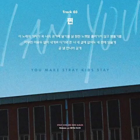 Stray Kids(스트레이 키즈) <I am YOU> TEASER IMAGES 2018.10.22 MON