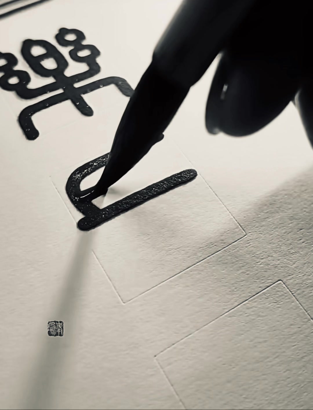 多喜樂，長安寧（篆書） #网络学习视频 #转推 #生活来点意思 #篆书 #方篆 #作者是峰瑜方篆 #分享 #热爱学习 #fblifestyle ...