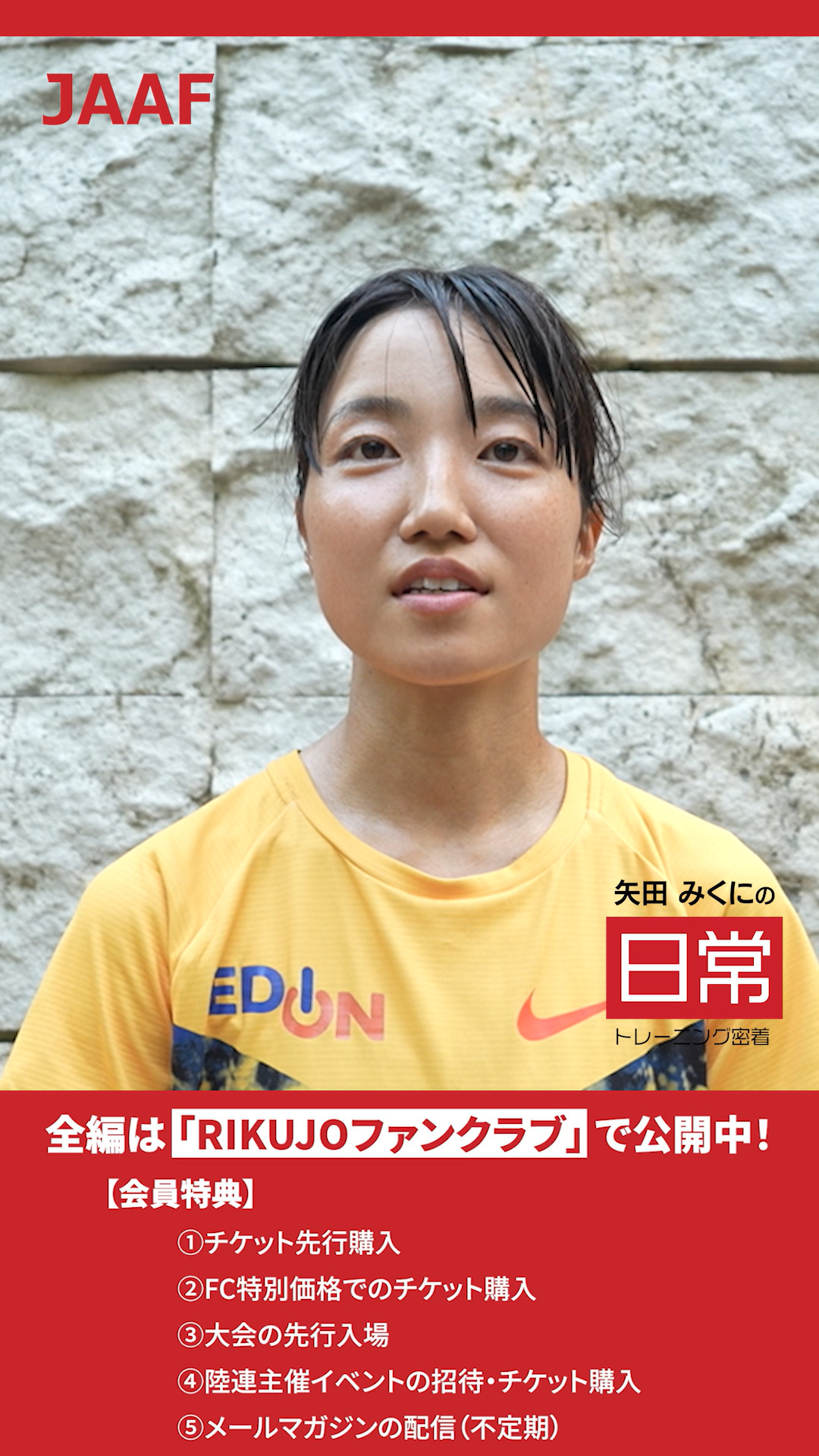 アジア大会 でメダル獲得を目指す選手に密着🧐 【#RIKUJOファンクラブ