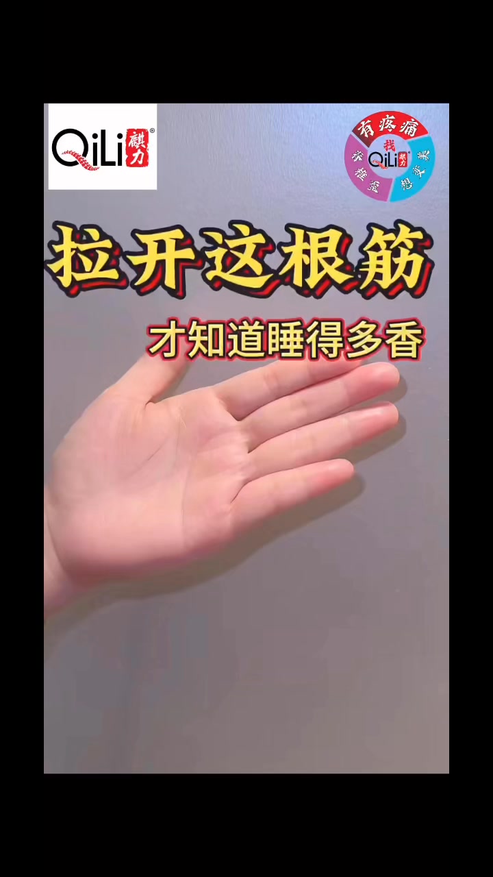 #手部按摩 #按摩放松 #按摩手法 #找麒力 #体质调理 #健康养生 #找麒力 #辩经论治 #辨构论治 #辨筋论治 #筋膜还原 #肌力还原 ...