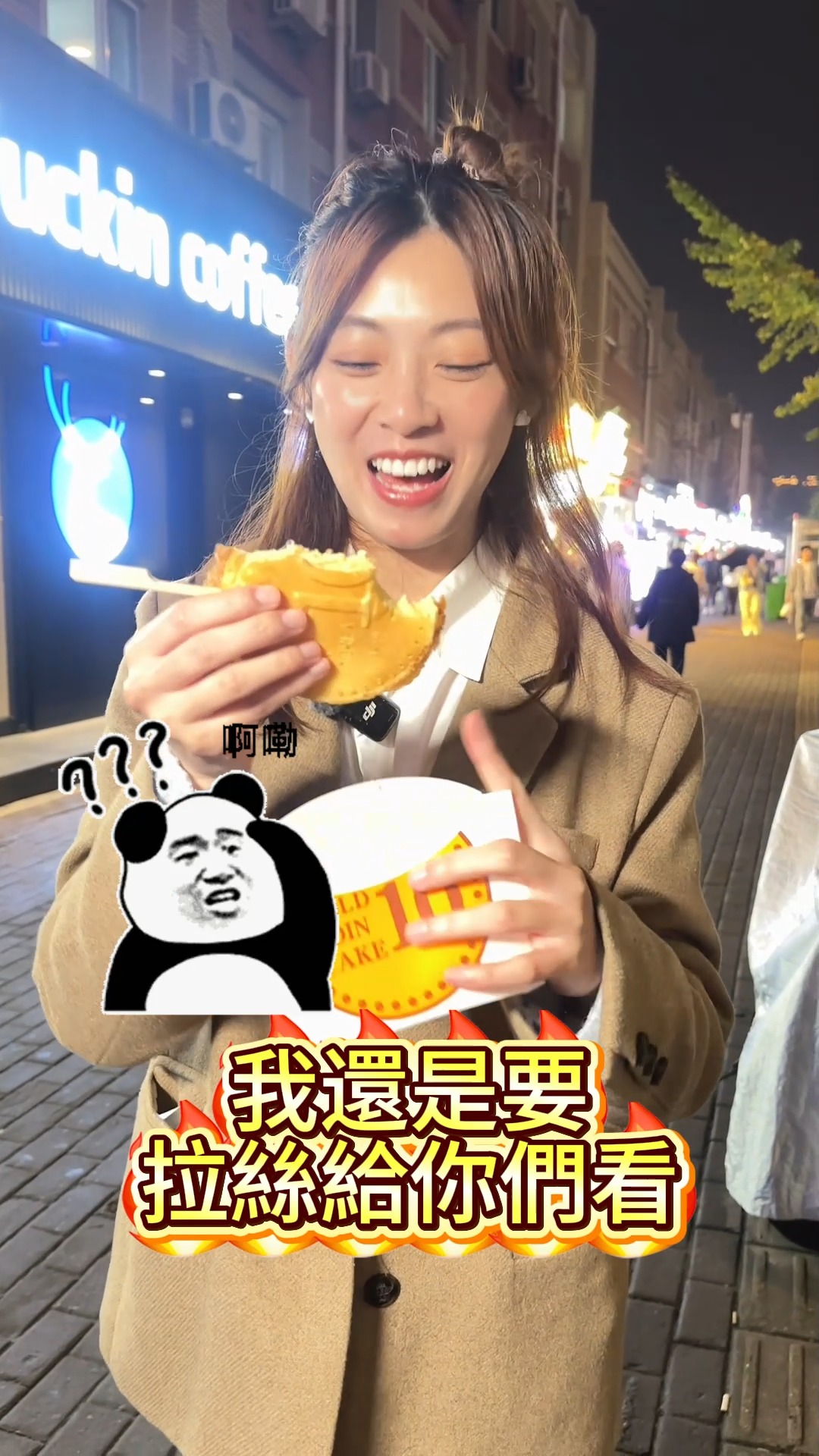 咬一口「金幣」~讓你馬上有錢！【大陸尋奇】 @ctvchinatv #金幣 #蛋糕 #許願 #牽絲 #美食 #花絮 凱帆：來東北遇見了「金幣 ...