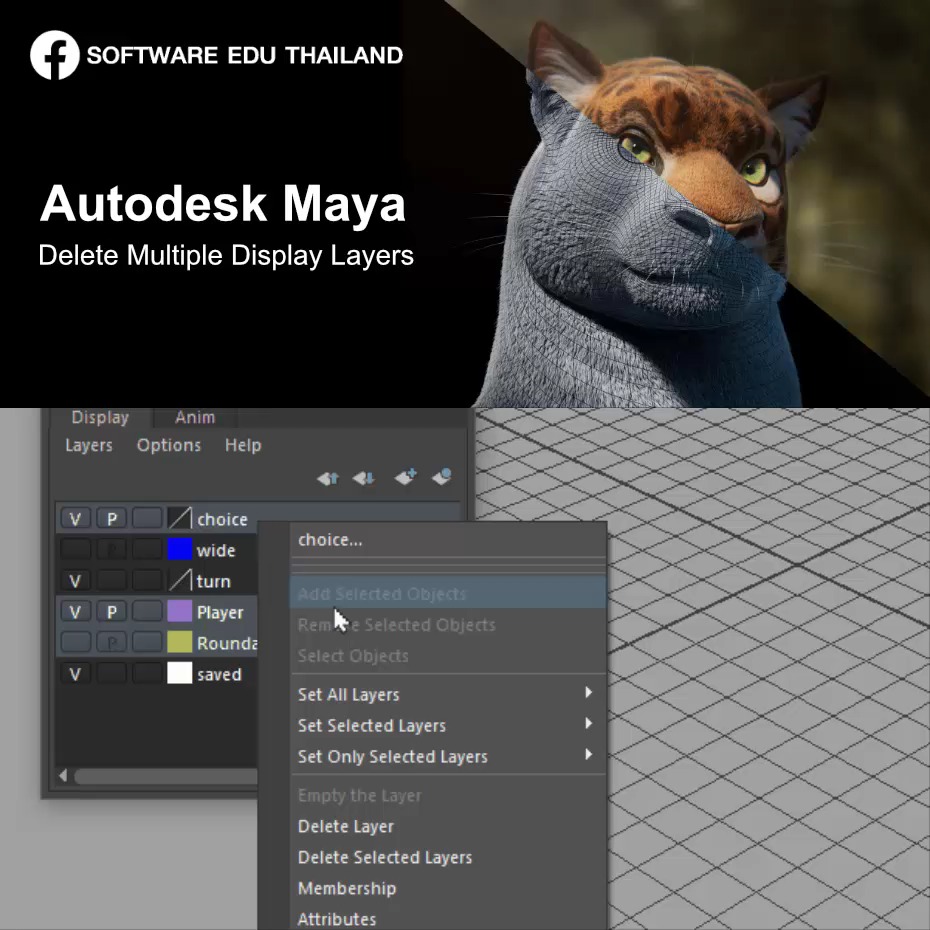 Autodesk Maya: Delete Multiple Display Layers คุณสามารถลบหลายเลเยอร์ได้ ...