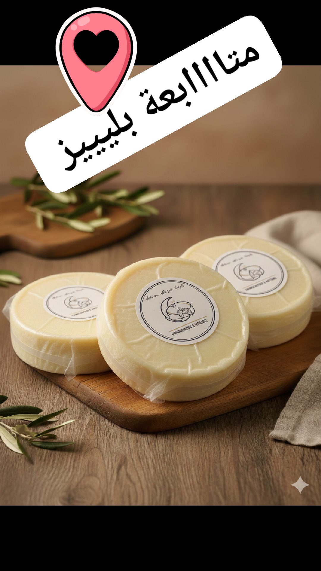 جبن صنع منزلي
