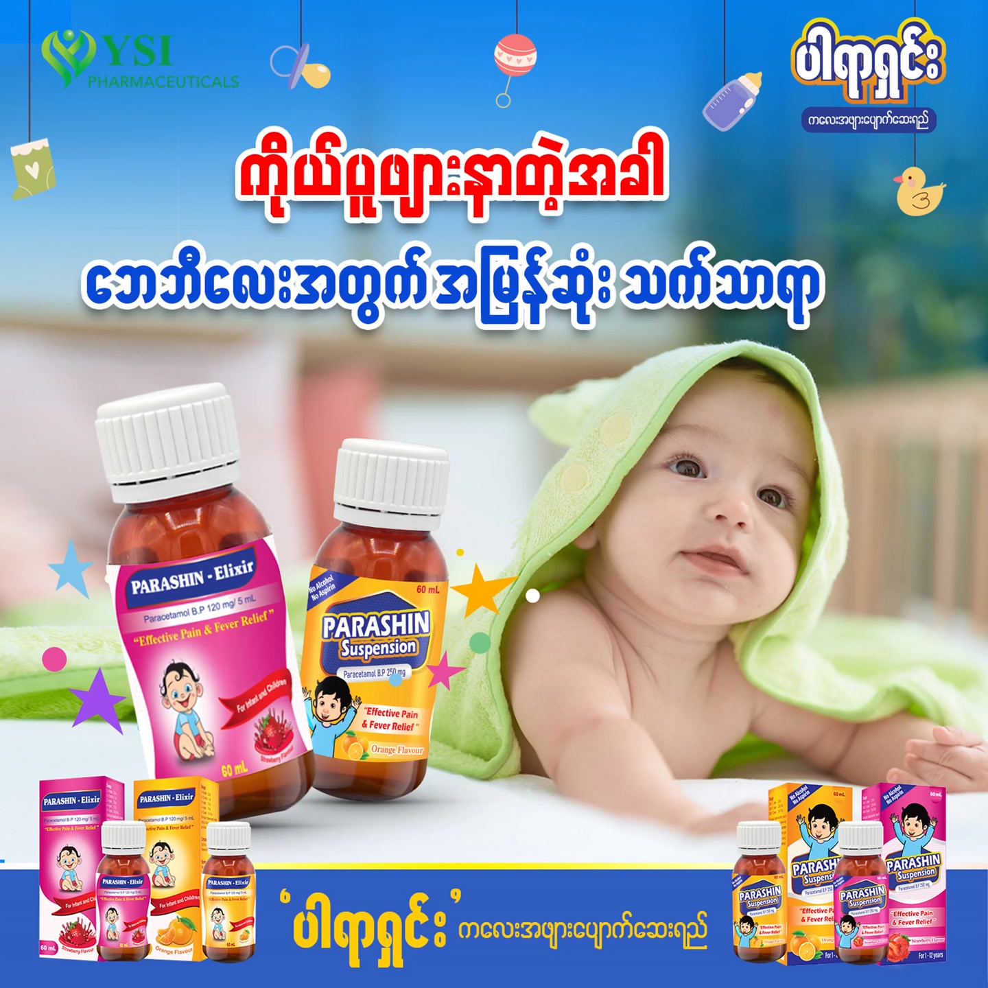 PARASHIN-ပါရာရှင်း ကလေးအဖျားပျောက်ဆေးရည် | Yangon