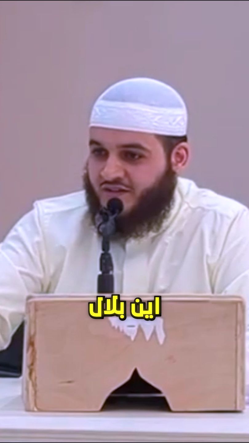أين بلال بن رباح؟ و أين أمية بن خلف؟ | عباس بجقينة | Facebook