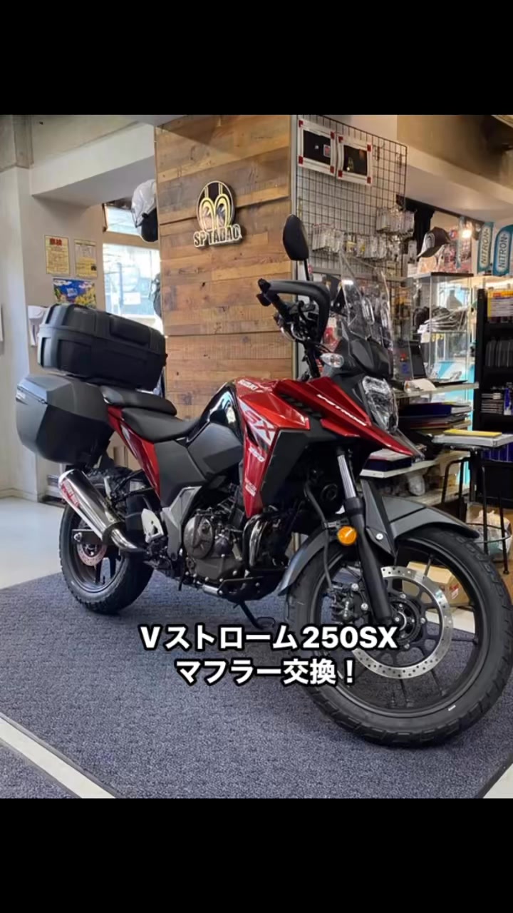 SUZUKI V-Strom 250SX に SP忠男 DESERTBOX BOKEN マフラーを装着させ